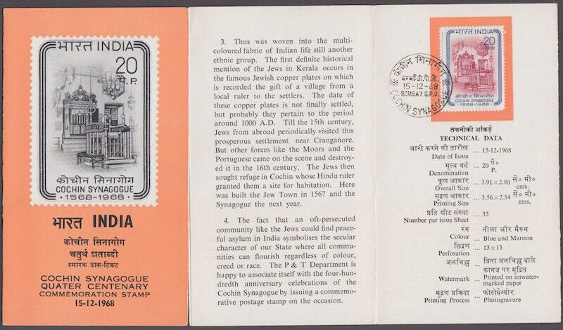 INDIA Sc # 478.1 COCHIN SYNAGOGUE POST OFFICE BROCHURE FD CANCELLED