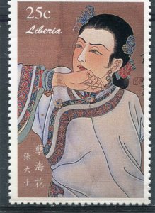 Liberia 1999 CHANG DAI-CHIEN CHINESE PAINTINGS 1 stamp Perforated Mint (NH)