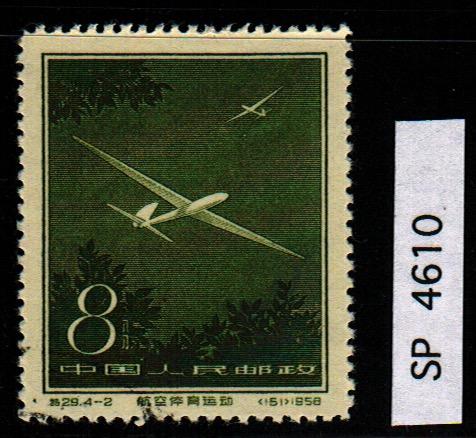 PRC:  ~Sct:395 ~Used ~VF-XF 83 ~2017 Scott $.50 : SP4610