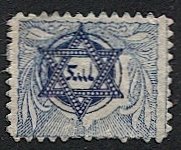 PALESTINE Turkey Star of David 1905 Local Zionist charity stamp, Unused