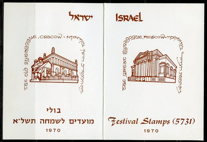 ISRAEL 1970 HOLIDAYS SYNAGOGUES  MAXIMUM FOLDER FIRST DAY CANCELLED   AS SHOWN