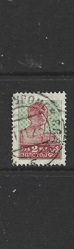 RUSSIA - 1925 TWO RUBLE SMALL DEFINITIVE - PERF 14-1/2 - SCOTT 323a - USED