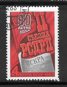 Russia #5114 Used Single.