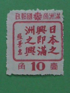​MANCHUKUO STAMP:1944-SC#154- JAPAN PROGRESS IN CHINA MINT-STAMP
