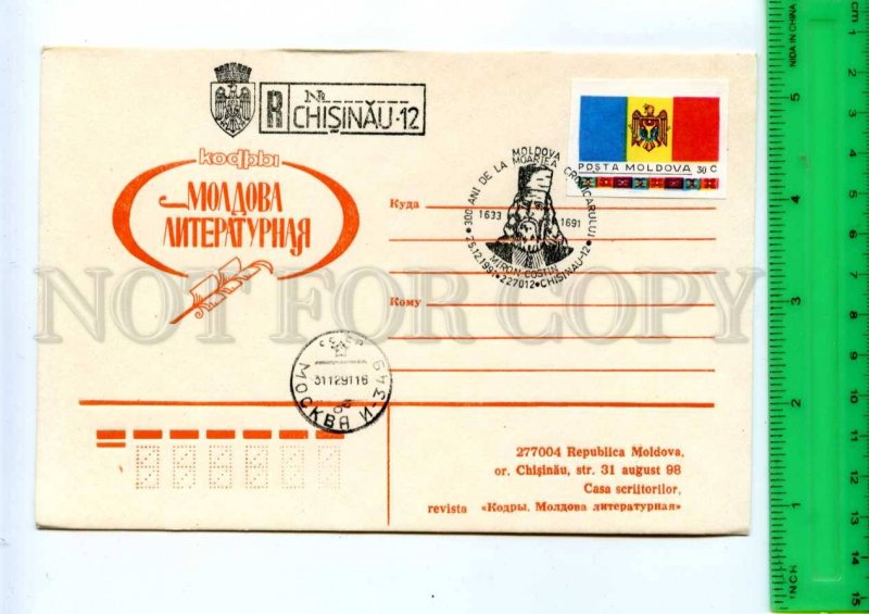 414710 MOLDOVA 1991 year literary Moldavia special cancellations postcard