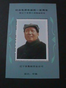 ​CHINA-1993-CENTENARY BIRTH OF CHAIRMAN MAO ZEDONG-MNH S/S-VERY FINE