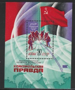 1979 Russia (USSR) Scott Catalog Number 4805 Souvenir Sheet