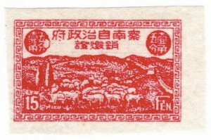 (AL-I.B) China Revenue : Opium Destruction Certificate 15f (South Chahar)