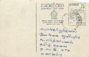  Postal entirety Postal Stationary Sri Lanka Ceylon Lion