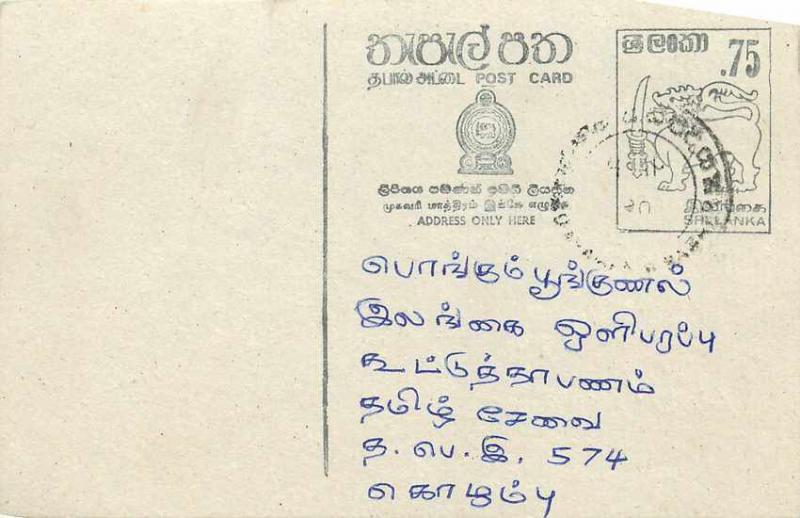  Postal entirety Postal Stationary Sri Lanka Ceylon Lion