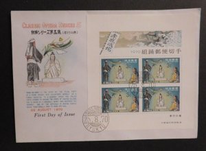 1970 Naha Ryukyu First Day Cover FDC Classic Opera Series 5 Koko No Maki