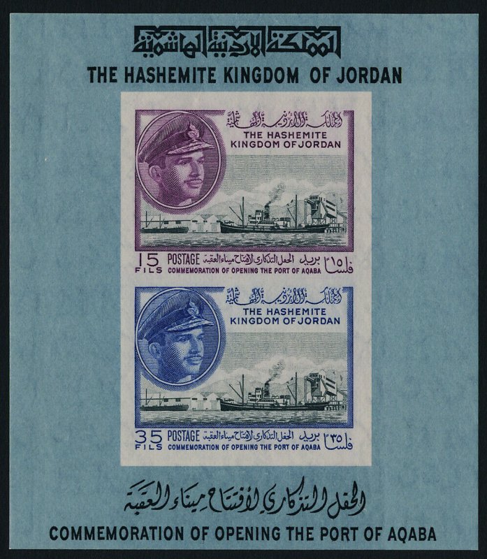 Jordan 384a imperf MNH Port of Aqaba