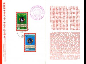 ROC -TAIWAN SC#2062-2063 60th Anniv of Lions Club Intl (1977) FD Folder