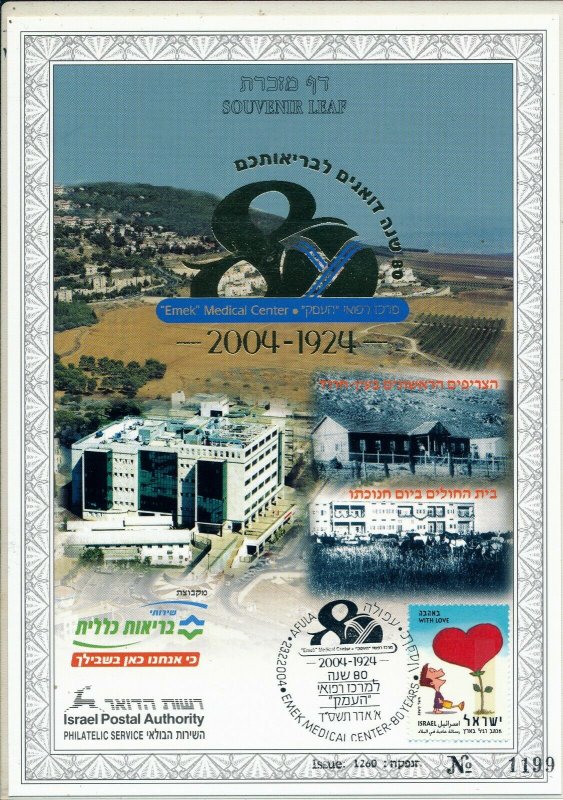 ISRAEL 2004 HAEMEK MEDICAL CENTER 80 YEARS S/LEAF CARMEL #467