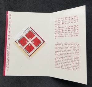 *FREE SHIP Taiwan New Year Calligraphy 1981 Chinese Art (p. pack) MNH