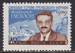 Russia 1959 Sc 2270 Greek Communist Manolis Glezos and Acropolis Stamp MNH