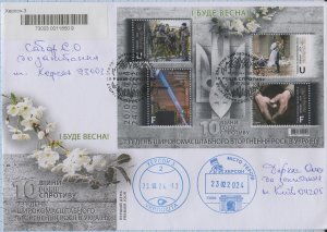 UKRAINE FDC Kherson And there will be spring! 10 years of war 23.02. 2024