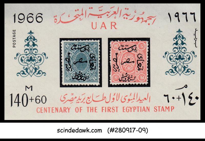 EGYPT / UAR - 1966 CENTENARY OF THE 1ST EGYPTIAN STAMP SOUVENIR SHEET MNH