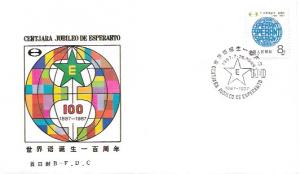 China FDC #2103 Centenary of the birth of Esperanto 1987.