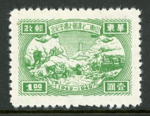 East China 1949 PRC Liberated $1.00 Train & Lighthouse Sc #5L10 Mint U877