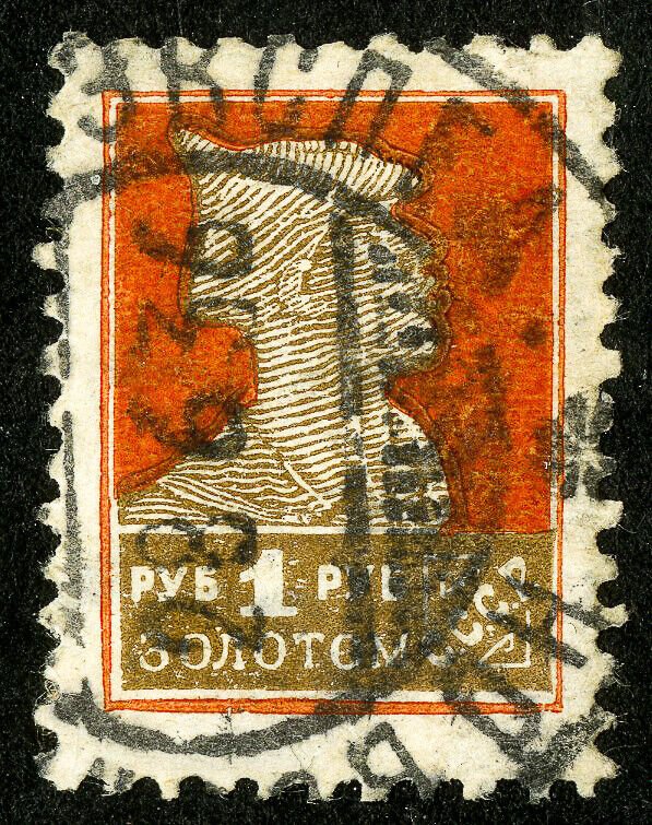 Russia Stamps # 290a Used XF Rare Scott Value $3,000.00