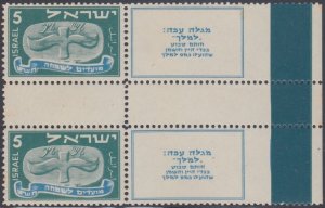 ISRAEL Sc # 11 MNH 5m FESTIVALS ONLY VERTICAL GUTTERS with TABS