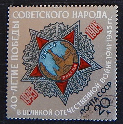 USSR, Reward 40-th anniversary of Victory, 1945-1985, (1530-T)