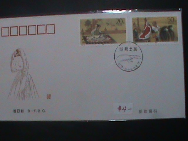 ​CHINA COVER-1994-SC# 2509-10  XHAOJUN MARRIES A XIONGNU CHIEF-BEIJING FDC-MNH