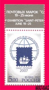 RUSSIA 2007 World Stamps Exhibition 150th Anniversary of 1st Russian Stamp