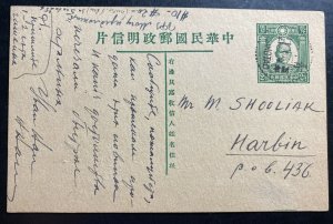 1930s Tsingtao China Postal Stationery Postcard Cover To Harbin China
