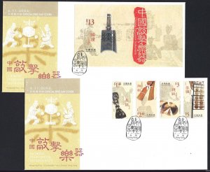 HONG KONG - SC#1057-1061 Chinese Percussion Instruments (2003) FDCs