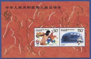 China PRC 1997 Sc 2800a Sports - 8th National Games  MNH s/s, cv $5.25