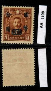 China: Sct: 720 MH *2017: Sct $.25 ~ AA1108