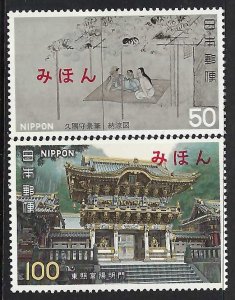Japan 1286-87 Mihon MNH R6-125-2