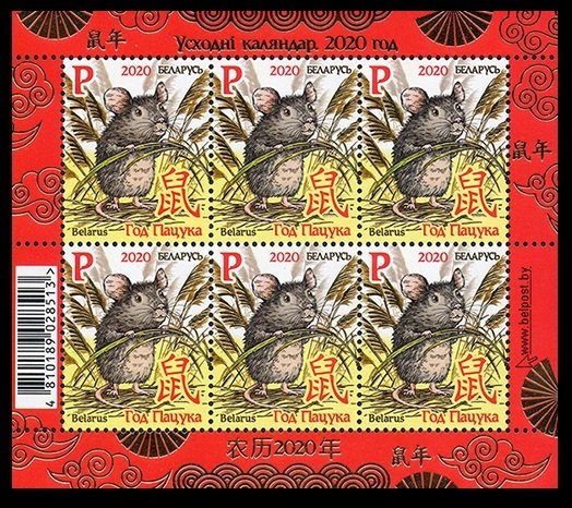 2020 Belarus 1332KL Eastern calendar. Year of the rat 17,00 €