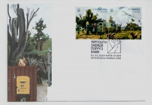 2024 war in Ukraine First Day Cover stamp block Ukrposhta is always by your side