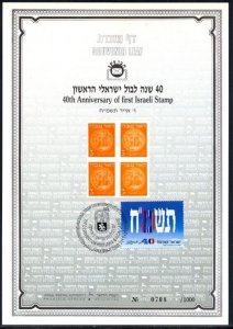 JUDAICA / ISRAEL: SOUVENIR LEAF # 16-40th ANN of the 1st ISRAEL STAMP DOAR IVRI