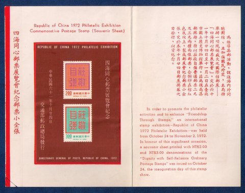 Republic Of China Sc 1775 RocPex 72 Souvinir Sheet MH Original Event Holder