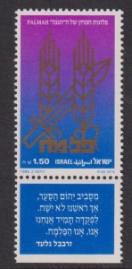 Israel  #1108  MNH 1992 Palmah  with tab