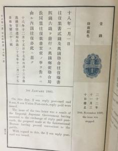 MOMEN: JAPAN OFFICIAL 1896 PRESENTATION ALBUM OF STAMPS & POSTAL STATIONERY 2