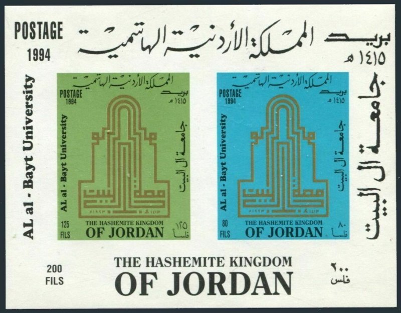 Jordan 1520-1521, 1521a, MNH. Mi 1559-1560, Bl.77. Al aL-Bayt University, 1995.
