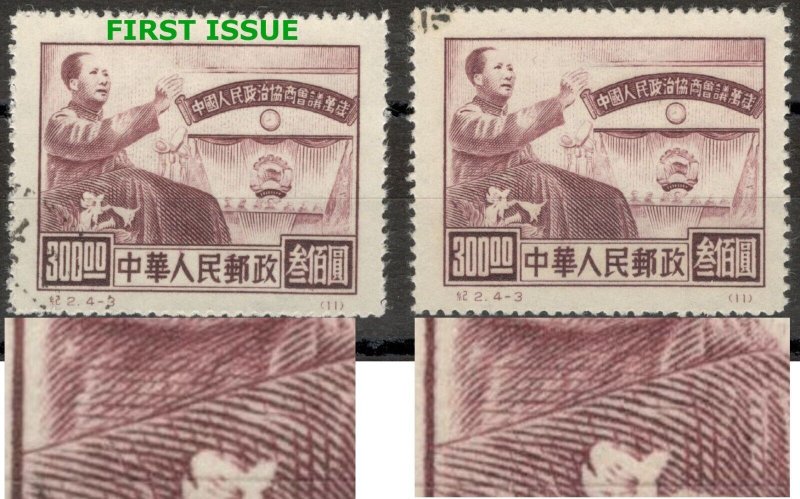 CHINA - 2 USED STAMPS, 300$ - MAO TSE-TUNG- FIRST ISSUE - 1950.