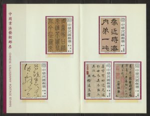 Republic of China Scott 2097-2101 MNHOG - 1978 Chinese Calligraphy Stamp Folio