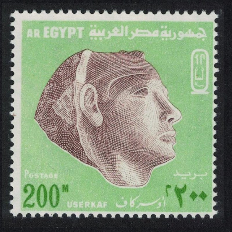 Egypt Head of Userkaf 200m 1972 MNH SG#1139 MI#1107Y