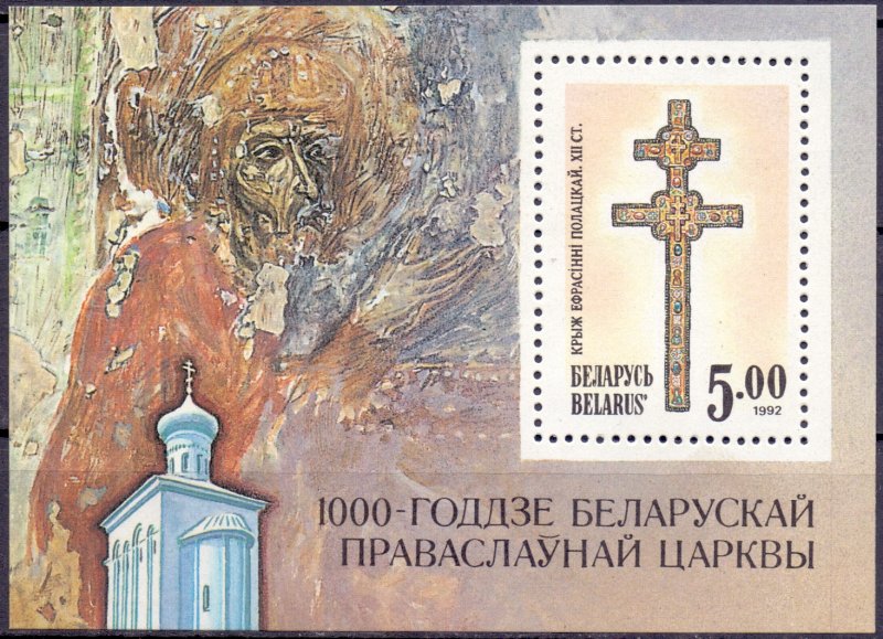 Belarus. 1992. bl1A. religion. MNH. 