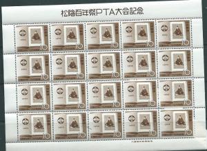 Japan #681 PTA symbol Sheet of 20 (MNH ) CV $5.00