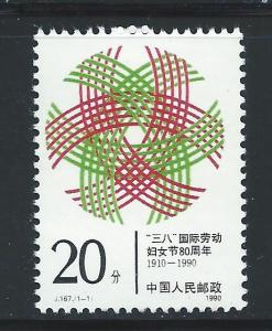 China PRC #2265 MNH International Womens Day 