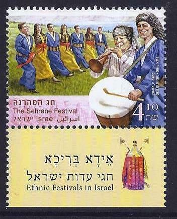 ISRAEL 2019 ETHNIC FESTIVALS THE SEHRANE KURDISTAN JEWS STAMP MNH