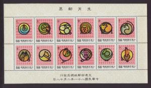 Taiwan China 2838 New Years Miniature Sheet MNH VF