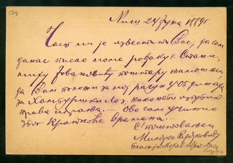 Serbia 1889 Postal Card 26 mailed to??? Cant Read destination